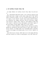 리더십의 개념, 리더십에 대한 학자들 다양한 정의, 리더십의 이론, 내가 생각하는 리더십에 가까운 이론-6