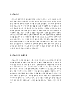 비고스키이론의 주요개념 중 근접발달영역의 정의에 대하여 설명하시오-2