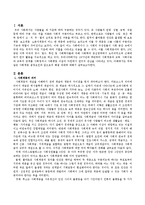 사회계층의 결정요인과 앞으로의 해결 과제에 대하여 논하시오-2
