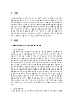 [노인교육론] 웰빙과 웰다잉을 위한 노인교육의 원칙으로 중요한 것을 중심으로 3가지만 기술해 보고, 이중에서 가장 중요하다고 생각하는 것을-2