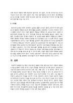 [보육교사론] 현대 가족사회의 변화에 따른 영유아교사로서 역할의 변화와 이것을 보완하기 위한 교사의 자질과 역할-4