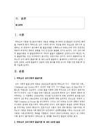 [유아발달] 에릭슨의 심리사회적 발달이론 중 생의 8단계 발달에서, 출생부터 12세까지의 1단계, 2단계, 3단계, 4단계 발달에서 성공적-2