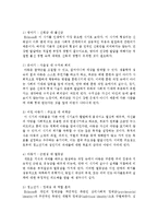 [유아발달] 에릭슨의 심리사회적 발달이론 중 생의 8단계 발달에서, 출생부터 12세까지의 1단계, 2단계, 3단계, 4단계 발달에서 성공적-3
