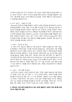 [유아발달] 에릭슨의 심리사회적 발달이론 중 생의 8단계 발달에서, 출생부터 12세까지의 1단계, 2단계, 3단계, 4단계 발달에서 성공적-4
