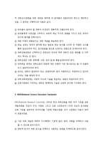 [유아과학교육] 바람직한 유아과학교육의 목표 - 유치원 교육과정, Project 2061, NSES에 제시된 바람직한 유아과학교육의 목표-2