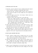 [영유아 프로그램 개발과 평가] 영유아 교육과 보호 - 영유아교육과 보호의 역사적 동향 및 영유아 교육과 보호의 개념-2