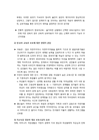 [영유아 프로그램 개발과 평가] 영유아 교육과 보호 - 영유아교육과 보호의 역사적 동향 및 영유아 교육과 보호의 개념-3