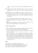 [영유아 프로그램 개발과 평가] 영유아 교육과 보호 - 영유아교육과 보호의 역사적 동향 및 영유아 교육과 보호의 개념-4