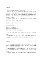 [유아과학교육] 살기 좋은 환경 - 공기오염, 수질오염, 소음공해, 식품공해, 쓰레기공해, 동·식물의 보호, 에너지 절약-2