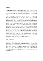 [기독교와 직업윤리] 성경과 직업의 이해 - 일 하나님의 선물, 일하는 인간, 타락과 일, 일하시는 그리스도, 참고(한나 아렌트의 인간의 조건)-2