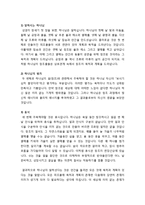 [기독교와 직업윤리] 성경과 직업의 이해 - 일 하나님의 선물, 일하는 인간, 타락과 일, 일하시는 그리스도, 참고(한나 아렌트의 인간의 조건)-3
