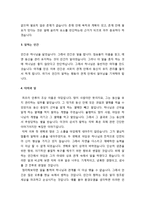 [기독교와 직업윤리] 성경과 직업의 이해 - 일 하나님의 선물, 일하는 인간, 타락과 일, 일하시는 그리스도, 참고(한나 아렌트의 인간의 조건)-4