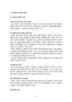 [아동복지론] 아동복지의 발달과 동향 및 아동복지의 원칙과 실천을 위한 서비스의 분류와 기능-2