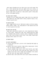 [아동복지론] 아동복지의 발달과 동향 및 아동복지의 원칙과 실천을 위한 서비스의 분류와 기능-3