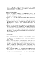 [아동복지론] 아동복지의 발달과 동향 및 아동복지의 원칙과 실천을 위한 서비스의 분류와 기능-4