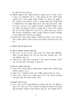 [아동복지론] 아동복지의 발달과 동향 및 아동복지의 원칙과 실천을 위한 서비스의 분류와 기능-5