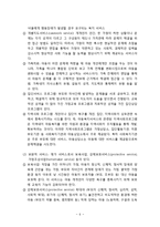 [아동복지론] 아동복지의 발달과 동향 및 아동복지의 원칙과 실천을 위한 서비스의 분류와 기능-6