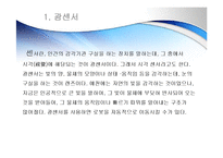 광센서 - 포토 다이오드와 포토 트랜지스터(Photo diode And Photo Transistor) 프레젠테이션 ppt-3