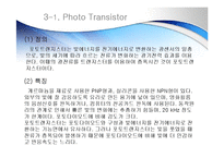광센서 - 포토 다이오드와 포토 트랜지스터(Photo diode And Photo Transistor) 프레젠테이션 ppt-13