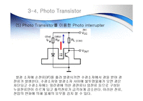 광센서 - 포토 다이오드와 포토 트랜지스터(Photo diode And Photo Transistor) 프레젠테이션 ppt-16
