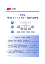 (센트랄자기소개서 + 면접족보) 센트랄그룹 자소서 [센트랄그룹합격자기소개서센트랄자소서항목]-1