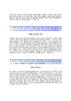 (센트랄자기소개서 + 면접족보) 센트랄그룹 자소서 [센트랄그룹합격자기소개서센트랄자소서항목]-3