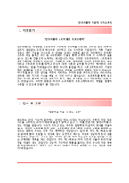 (인프라웨어자기소개서 + 면접족보) 인프라웨어자소서 [인프라웨어합격자기소개서인프라웨어자소서항목]-2