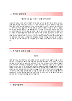 (인프라웨어자기소개서 + 면접족보) 인프라웨어자소서 [인프라웨어합격자기소개서인프라웨어자소서항목]-3
