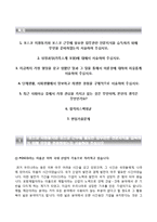 [포스코자기소개서] 포스코 현장생산직 합격자소서와 면접기출문제_포스코합격자기소개서_포스코자소서항목-2