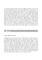 [포스코자기소개서] 포스코 현장생산직 합격자소서와 면접기출문제_포스코합격자기소개서_포스코자소서항목-4