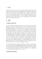 [건강가정론] 맞벌이 주말 가족에 대한 특성과 문제점, 건강성, 배우자 분산 가족의 실태 현황을 조사-2