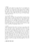 [건강가정론] 맞벌이 주말 가족에 대한 특성과 문제점, 건강성, 배우자 분산 가족의 실태 현황을 조사-3