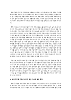 [건강가정론] 맞벌이 주말 가족에 대한 특성과 문제점, 건강성, 배우자 분산 가족의 실태 현황을 조사-4