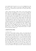[건강가정론] 맞벌이 주말 가족에 대한 특성과 문제점, 건강성, 배우자 분산 가족의 실태 현황을 조사-5