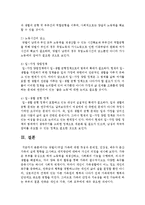 [건강가정론] 맞벌이 주말 가족에 대한 특성과 문제점, 건강성, 배우자 분산 가족의 실태 현황을 조사-6
