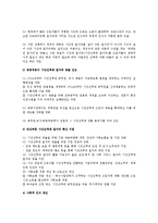 시간선택제 일자리 정책, 장점과 단점, 시간선택제 일자리 성공적 정착방안-3