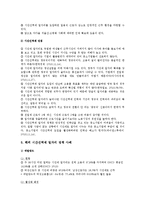 시간선택제 일자리 정책, 장점과 단점, 시간선택제 일자리 성공적 정착방안-9