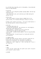 시간선택제 일자리 정책, 장점과 단점, 시간선택제 일자리 성공적 정착방안-10
