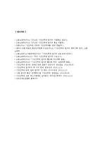 시간선택제 일자리 정책, 장점과 단점, 시간선택제 일자리 성공적 정착방안-13