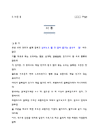 외식산업론-프렌차이즈 정보 분석 및 가맹점 운영에 대한 조사(교촌치킨)-2