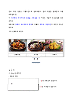 외식산업론-프렌차이즈 정보 분석 및 가맹점 운영에 대한 조사(교촌치킨)-3