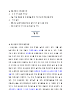 외식산업론-프렌차이즈 정보 분석 및 가맹점 운영에 대한 조사(교촌치킨)-8
