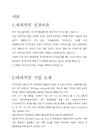 외식산업론-프렌차이즈 정보 분석 및 가맹점 운영에 대한 조사(네네치킨)-2