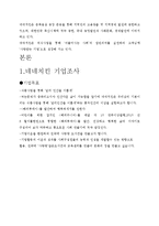 외식산업론-프렌차이즈 정보 분석 및 가맹점 운영에 대한 조사(네네치킨)-3