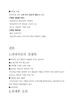 외식산업론-프렌차이즈 정보 분석 및 가맹점 운영에 대한 조사(네네치킨)-5
