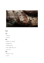 외식산업론-프렌차이즈 정보 분석 및 가맹점 운영에 대한 조사(뚜레쥬르)-1