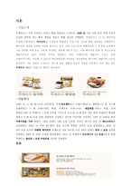 외식산업론-프렌차이즈 정보 분석 및 가맹점 운영에 대한 조사(뚜레쥬르)-2