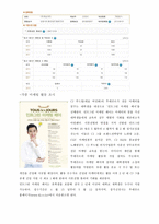 외식산업론-프렌차이즈 정보 분석 및 가맹점 운영에 대한 조사(뚜레쥬르)-4