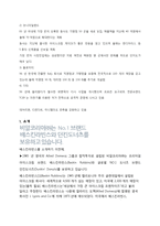 외식산업론-프렌차이즈 정보 분석 및 가맹점 운영에 대한 조사(베스킨라빈스)-4
