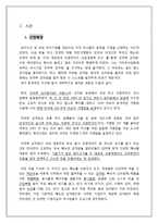외식산업론-프렌차이즈 정보 분석 및 가맹점 운영에 대한 조사(조마루감자탕)-2
